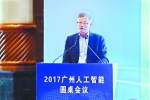 "最强大脑"齐聚"智慧之城" 2017广州人工智能圆桌会议召开 - 广东大洋网
