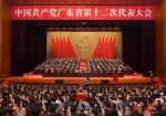 省第十二次党代会在广州胜利闭幕。 - Meizhou.Cn