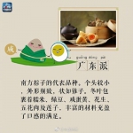 媒体盘点全国最好吃八种粽子 你最爱哪一款？ - 广东电视网