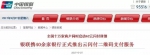 银联正式推出二维码支付 支付宝微信拉响警报 - 新浪广东