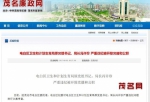电白区卫计局原党组书记、局长冯许珍被开除党籍公职 - Southcn.Com
