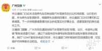 恒大球员“怒怼”广州的哥拒载：就像是流氓土匪抢钱！ - 广东电视网