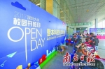 广东多所高校举办开放日活动 吸引众多学生和家长 - Gd.People.Com.Cn