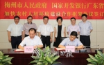 在方利旭（左三）和郭蕾（右三）的见证下，梅州市政府与国开行广东分行签订了合作协议。　　（高讯　摄） - Meizhou.Cn
