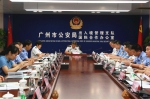 定标准保有序  强服务塑形象 - 广州市公安局
