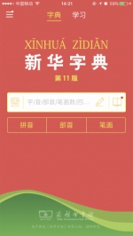 《新华字典》APP - News.Timedg.Com