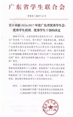 云安中学被省学联点名表扬！再获两个荣誉称号 - Southcn.Com