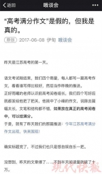 假高考满分作文作者:标题党不对 我是有意无心 - 广东电视网
