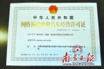 东莞发出首张网络预约出租汽车经营许可证 - Southcn.Com