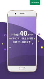 异常火爆OPPO R11开售40分钟，线上总销量超R9s首销全天 - Southcn.Com
