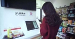 上海现“24小时无人便利店” 顾客需实名进入 - 广东电视网