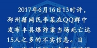 网民造谣称江苏丰县爆炸案致15人死 被行政拘留 - News.21cn.Com