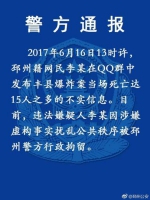 网民造谣称江苏丰县爆炸案致15人死 被行政拘留 - News.21cn.Com