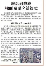 《王者荣耀》多牛 腾讯副总裁姚晓光9800万香港买楼 - Southcn.Com
