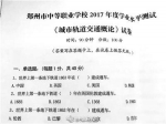 郑州教育局:“送分试卷”是直接从题库复制的 - News.21cn.Com