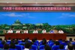 中央第十巡视组向武汉大学党委反馈专项巡视情况 - News.21cn.Com