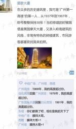 曾经是广州第一高楼的他们，玩起朋友圈的画风竟是这样... - 广东大洋网