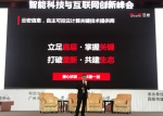 在巨头云集的首届中国创新大会上，广东自主创新企业云宏大放异彩 - Southcn.Com
