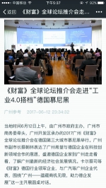 《财富》论坛融媒报道提升广州国际“显示度” - 广东大洋网
