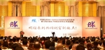 中国互联网+实体经济创新发展高峰会在广州举行 - Southcn.Com
