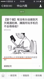 听说最近一所“双鸭山大学”很火！朋友圈已玩坏！中山大学表示…… - News.Ycwb.Com