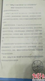 2014年6月3日，一份由天津大学科学技术发展研究院盖章的意见称，该技术尚不成熟。中国青年报·中青在线记者 刘万永/摄 - 新浪广东