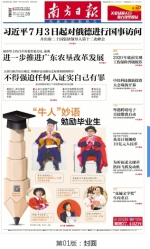 2017年6月28日《南方日报》A11版：“自律是铁杵成针的意志功夫” - 华南师范大学