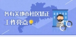 广东省司法厅召开落实省十件民生实事工程（社区矫正）推进会 - 司法厅