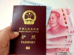 7月起多项新规实施 护照通行证等工本费将降低 - Gd.People.Com.Cn