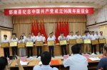 郁南县召开纪念中国共产党成立96周年座谈会 - Southcn.Com