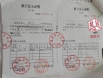 一张20元假准迁证，被房产中介转手炒至6万元 - 广东电视网