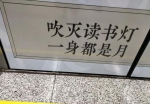 郑州地铁劝人读书标语走红 网友:人丑就要多读书 - 广东电视网