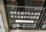 郑州地铁劝人读书标语走红 网友:人丑就要多读书 - 广东电视网