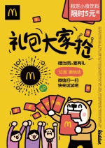 麦当劳小程序微信礼品卡全新上线率先发布“红包”新玩法 - Southcn.Com