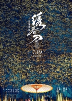 《绣春刀·修罗战场》发终极预告 两代兄弟首映集结 - Southcn.Com