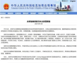 中国驻芝加哥总领馆继续密切关注章莹颖案 - News.21cn.Com