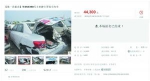 一辆报废小汽车“卖”了4万多元。 - 新浪广东