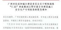 广州工地塔吊倒塌致7死2伤 住建委要求所有项目停工 - 新浪广东