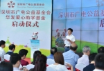 深圳公益基金会“华发爱心助学基金”启动 - Southcn.Com