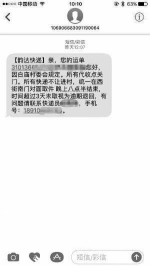 小金向记者展示快递员短信截图。 - News.21cn.Com