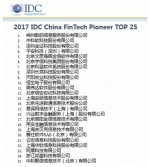 IDC发布中国FinTech TOP25排行，未来十年中国金融科技创新企业将迎来新时代 - Southcn.Com