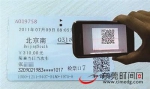 火车票上的二维码隐藏了大量个人信息 - 新浪广东