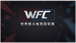 为战而生 WFC世界格斗电竞冠军赛中国战将启！ - Southcn.Com
