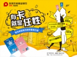 东莞农商银行创新发行东莞青年专属信用卡“King/Queen信用卡” - Southcn.Com