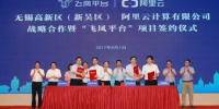 阿里云联手江苏无锡 打造中国首个物联网之城 - Southcn.Com