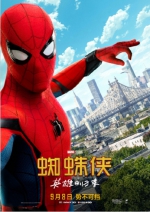 电影《蜘蛛侠：英雄归来》曝成长版预告海报 - Southcn.Com