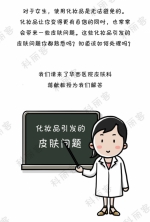 科丽客科普：化妆品引发的皮肤问题及处理办法 - Southcn.Com