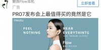 预约火爆话题不断 魅族Flow耳机8月5日开售 - Southcn.Com