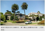 有眼光！华裔夫妇9万美元拍下旧金山“最豪”一条街 - 广东电视网