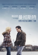 《海边的曼彻斯特》8月上映 成中国艺术院线首部上映海外影片 - Southcn.Com